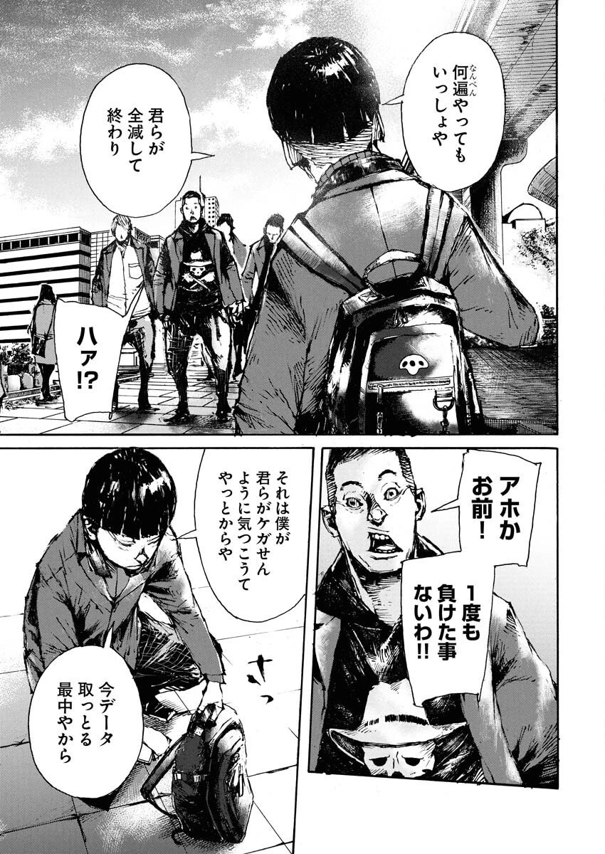 僕×スター 第77話 - 15