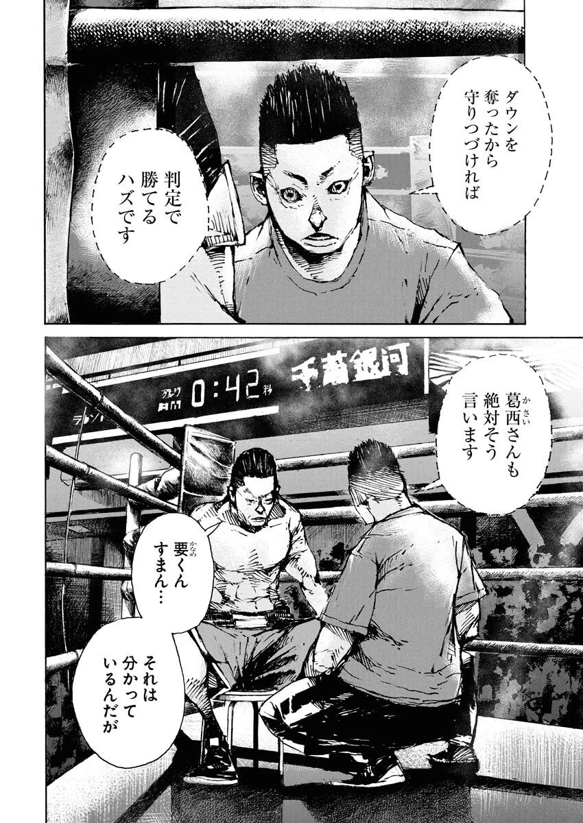 僕×スター 第76話 - 10