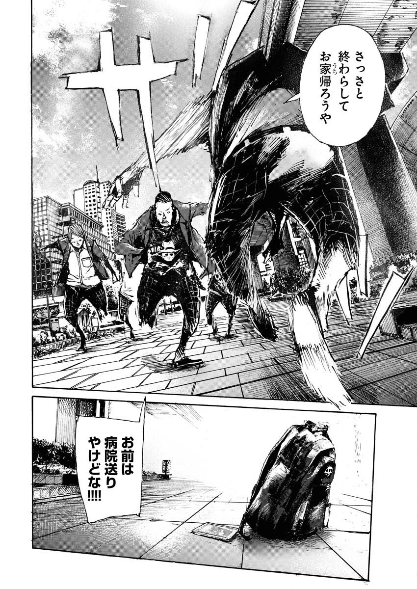 僕×スター 第77話 - 16