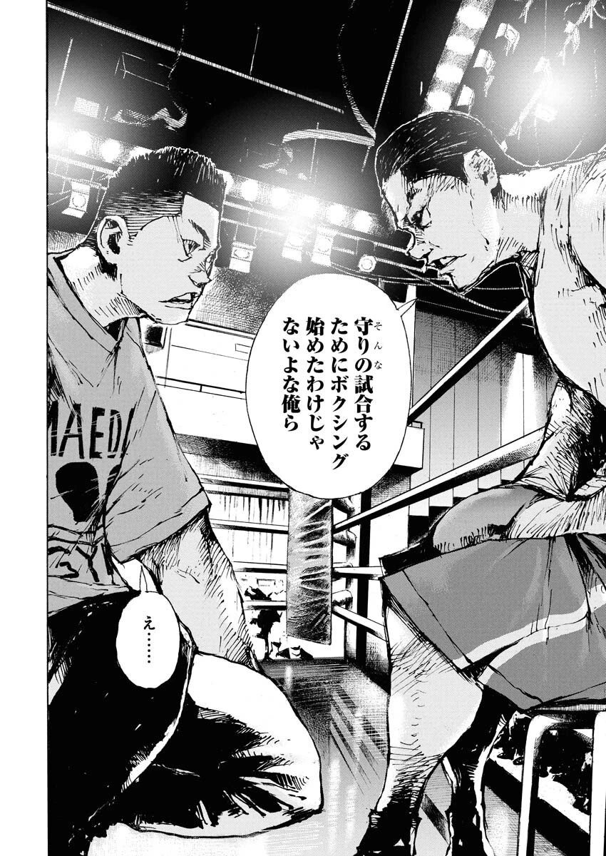 僕×スター 第76話 - 12