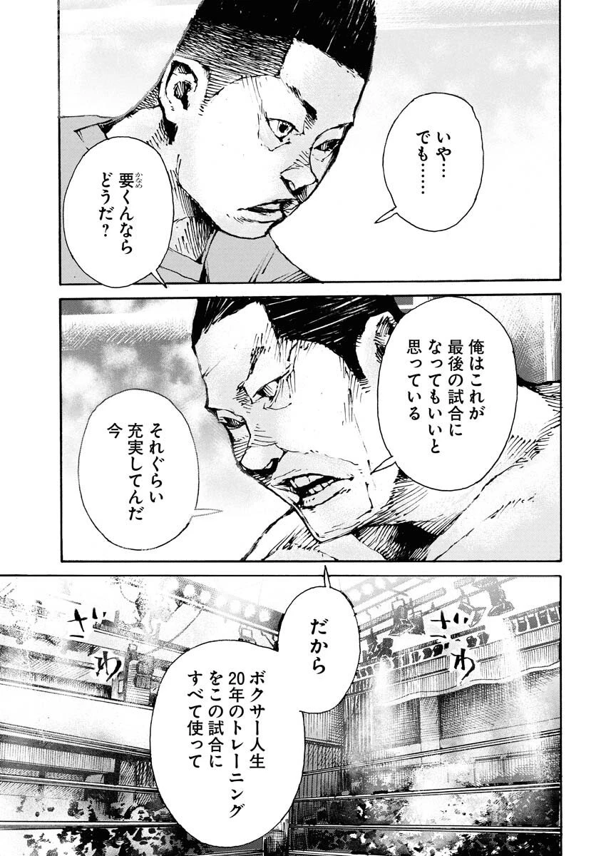 僕×スター 第76話 - 13
