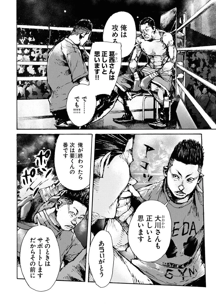 僕×スター 第76話 - 14