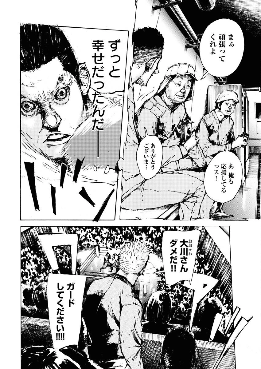 僕×スター 第77話 - 20