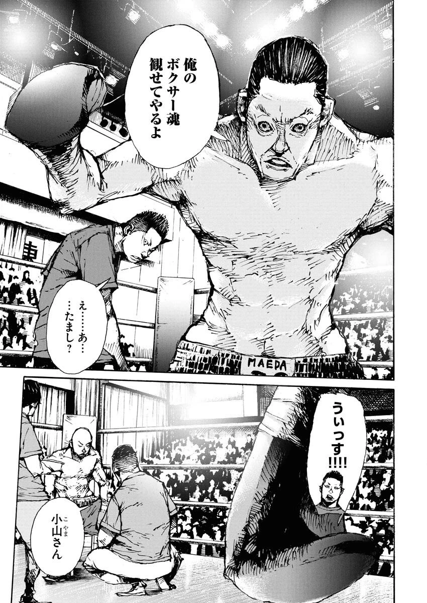 僕×スター 第76話 - 15