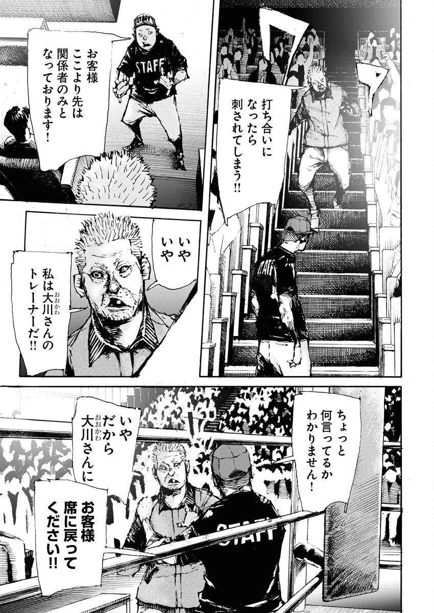 僕×スター 第77話 - 21