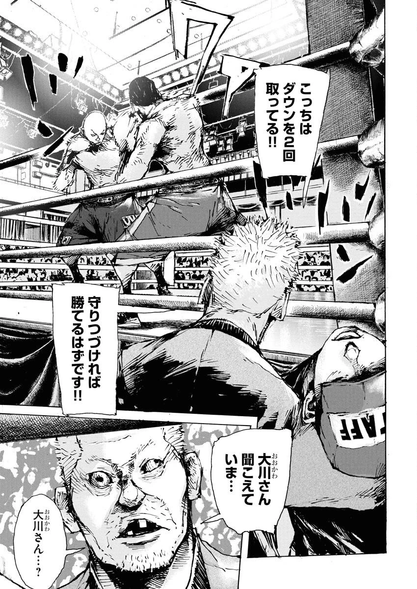 僕×スター 第77話 - 23