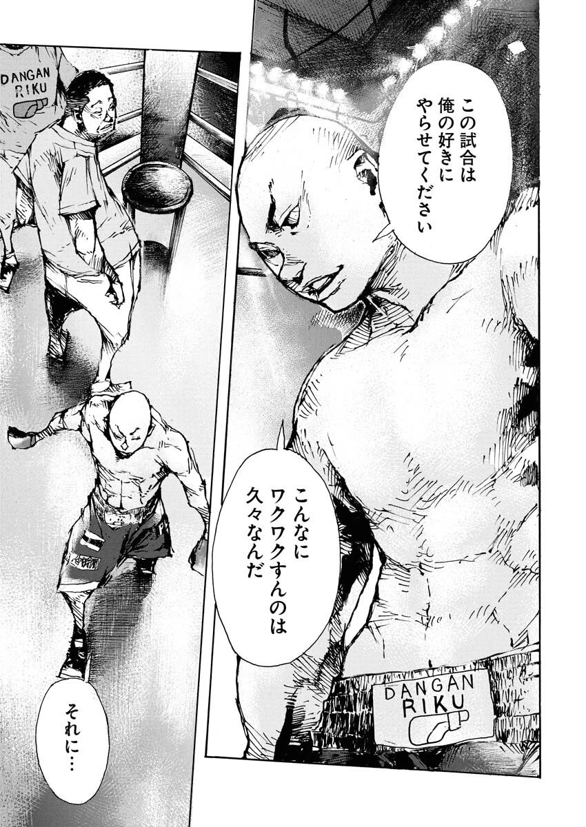 僕×スター 第76話 - 17