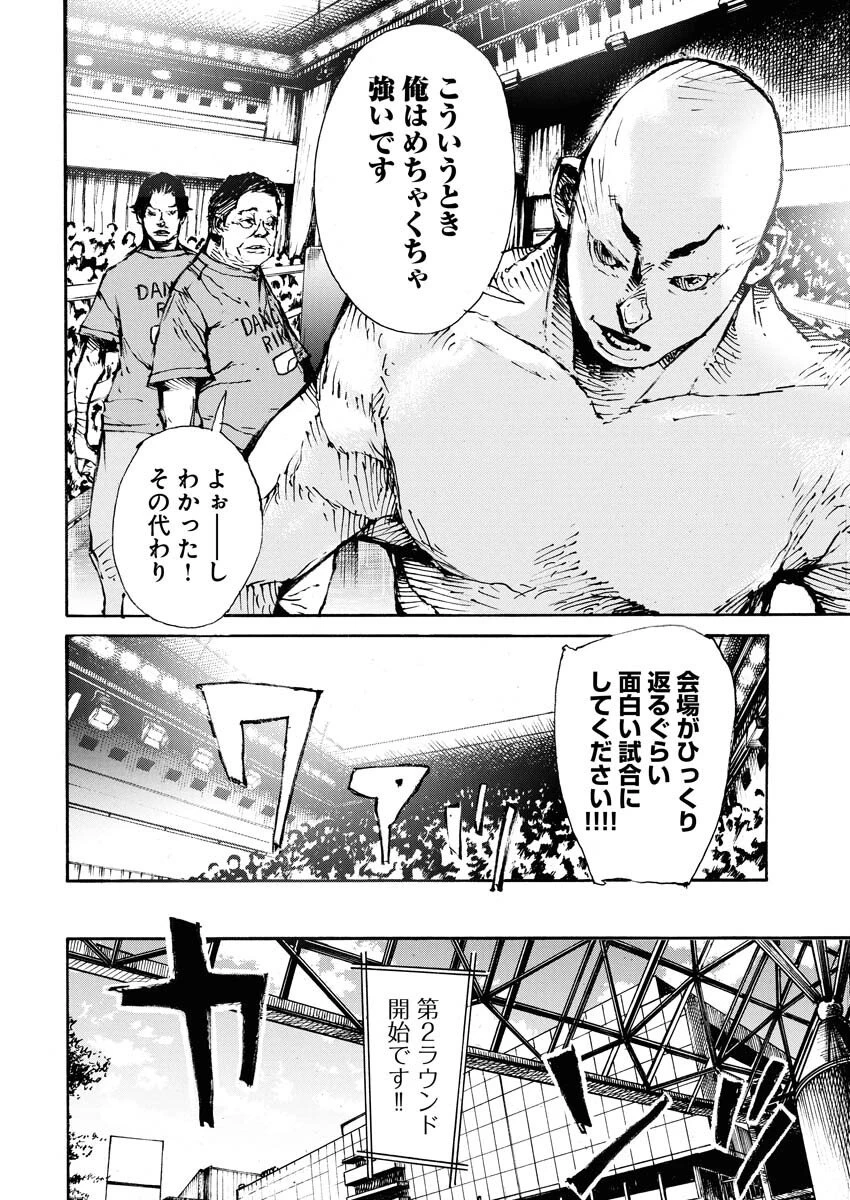 僕×スター 第76話 - 18