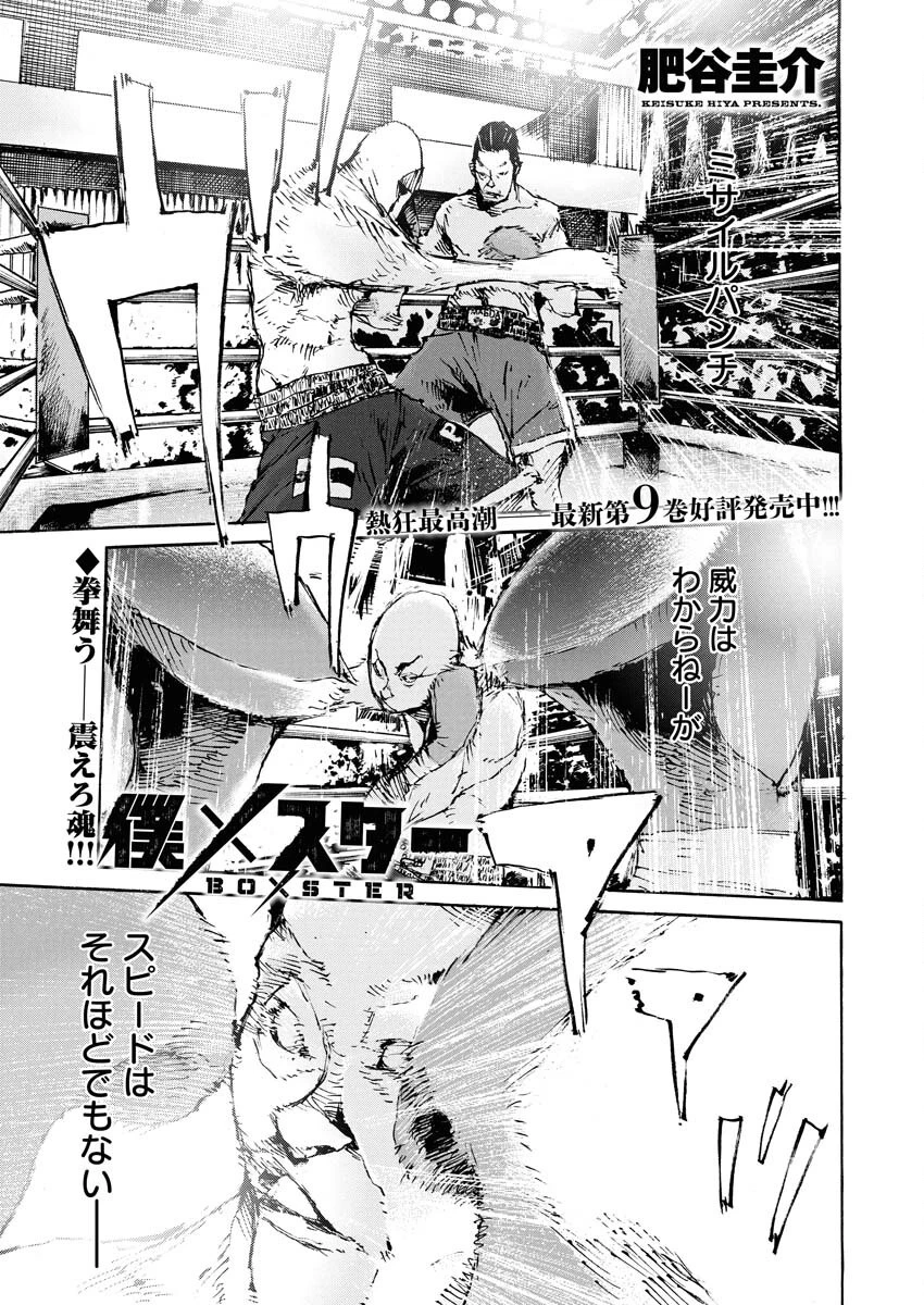 僕×スター 第75話 - 1