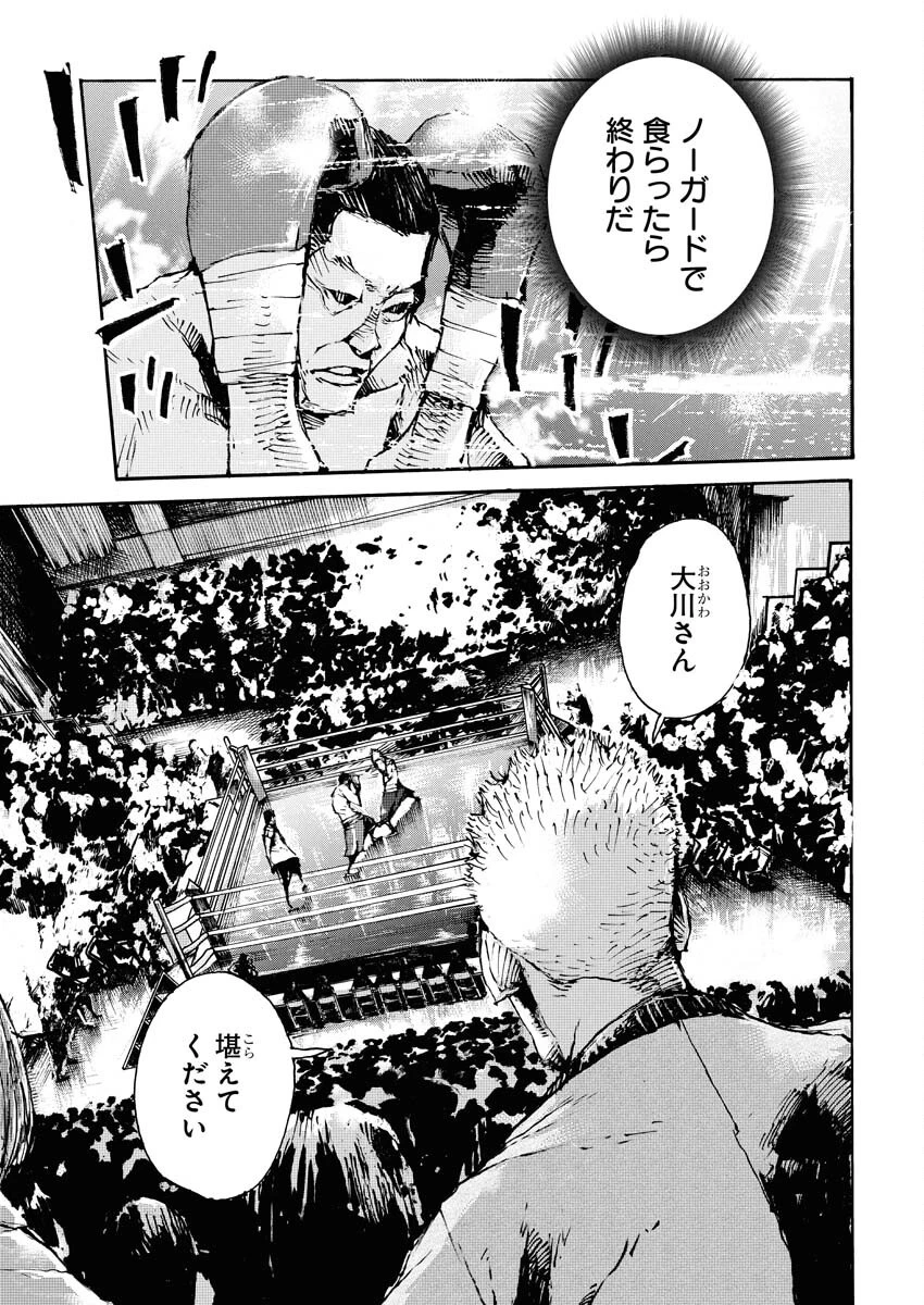 僕×スター 第75話 - 5