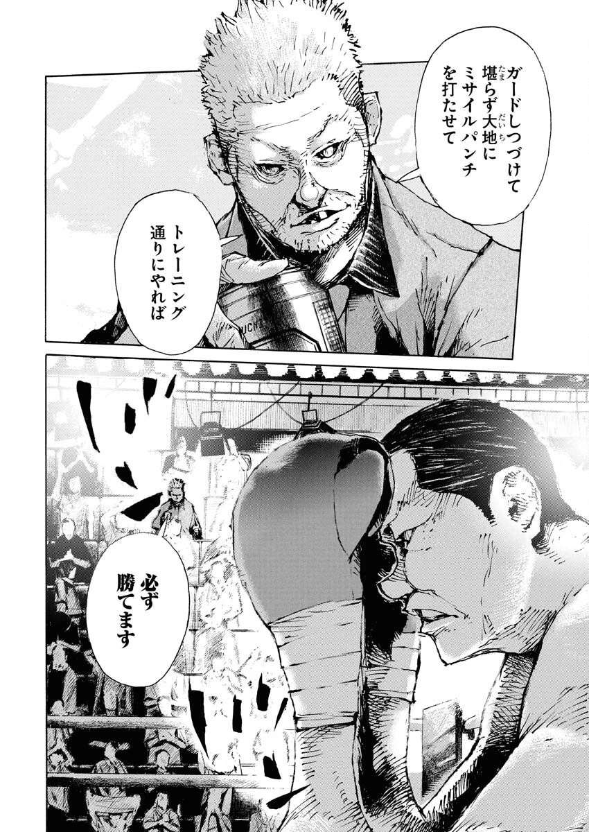 僕×スター 第75話 - 6