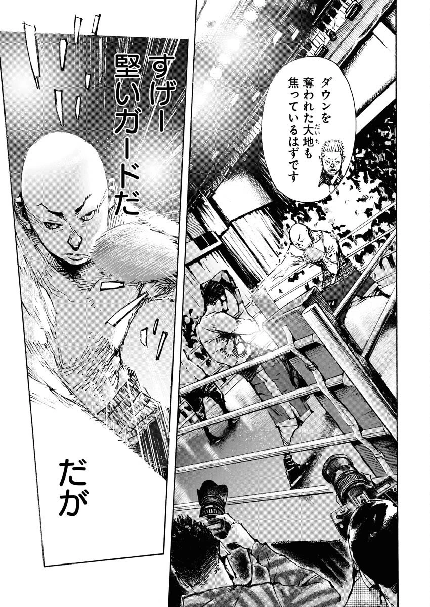 僕×スター 第75話 - 7