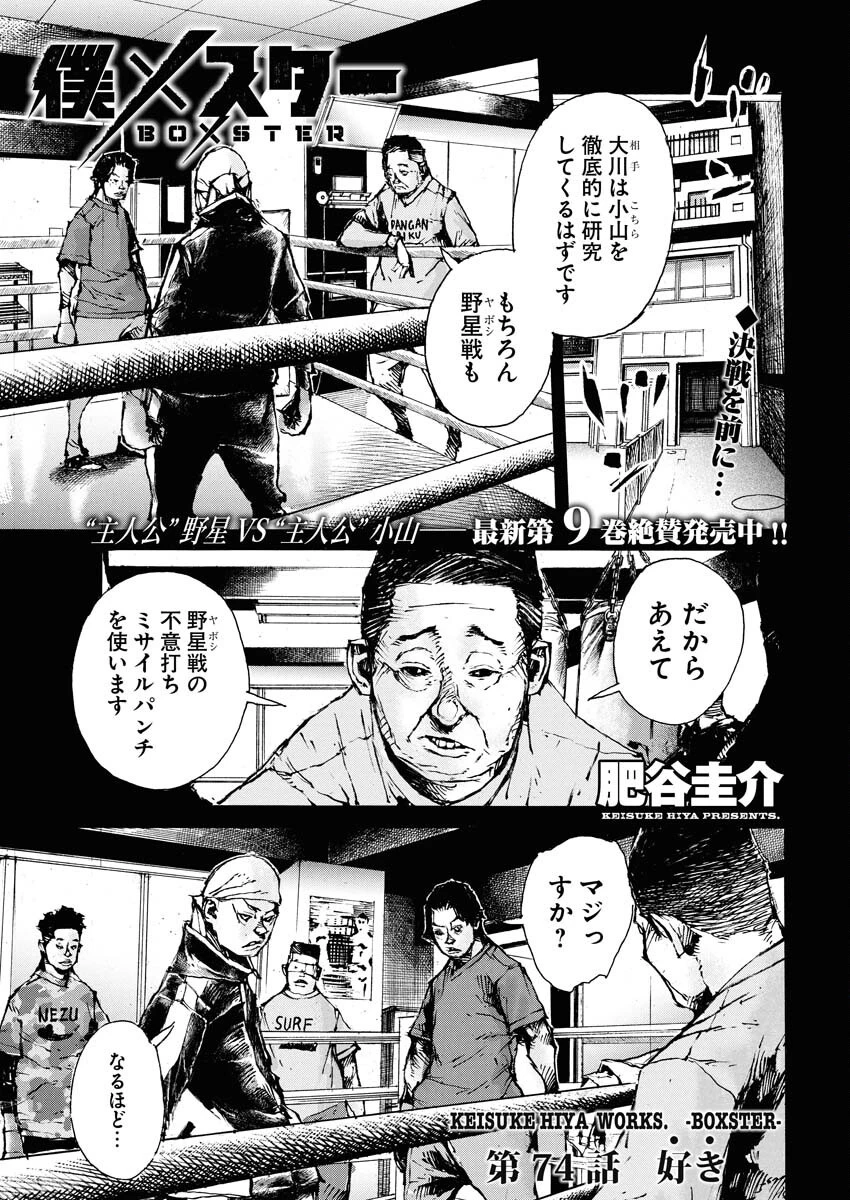 僕×スター 第74話 - 1