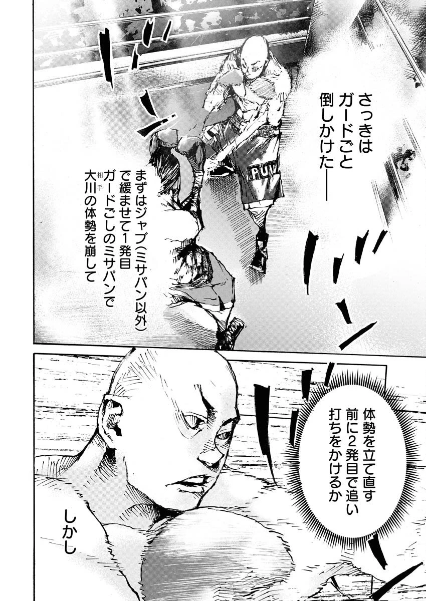 僕×スター 第75話 - 8