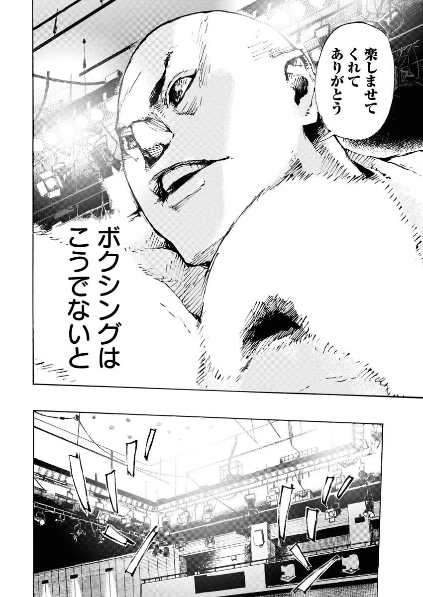 僕×スター 第75話 - 10