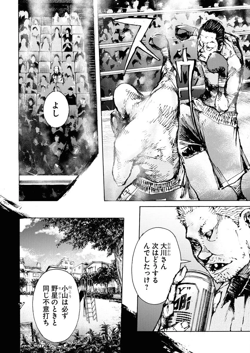 僕×スター 第74話 - 4