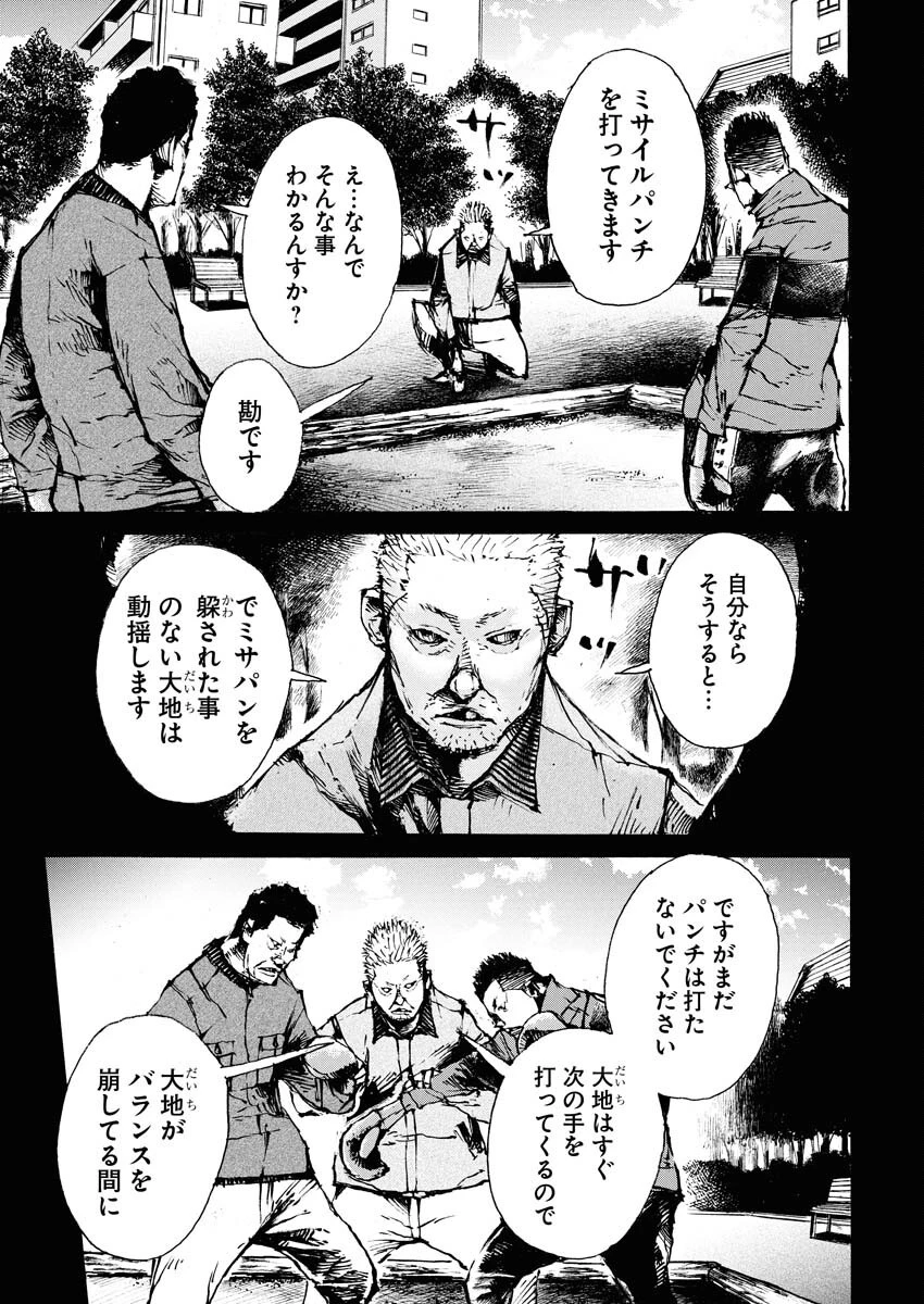 僕×スター 第74話 - 5