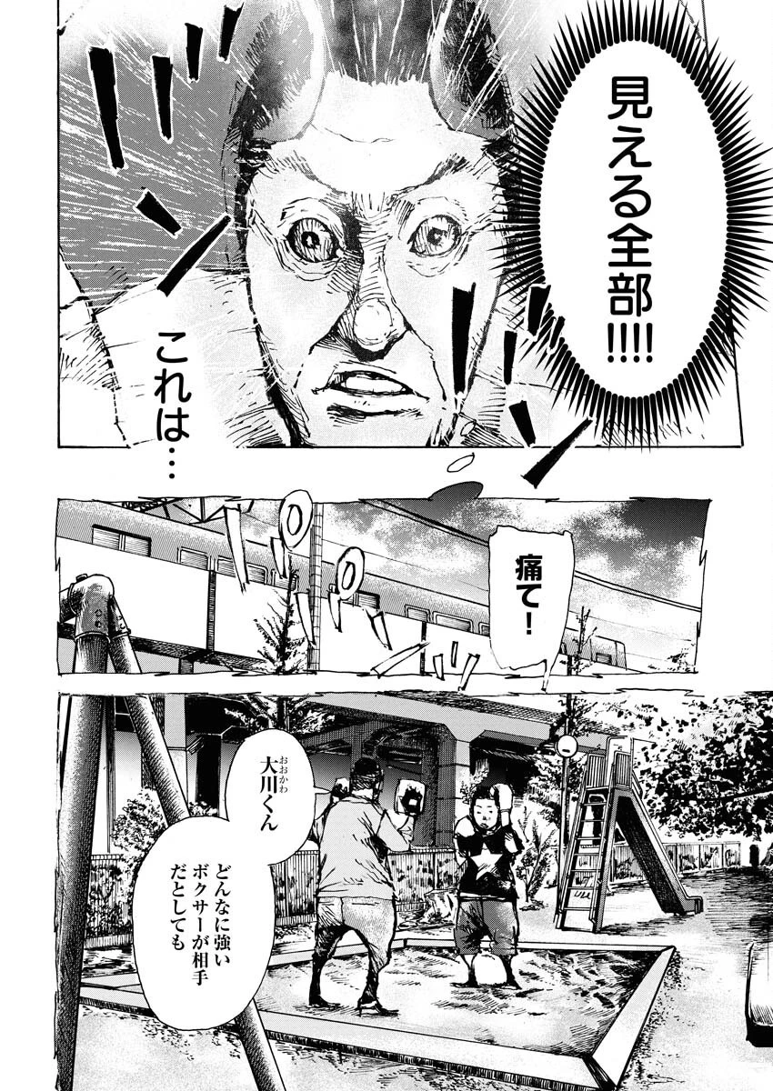 僕×スター 第75話 - 12