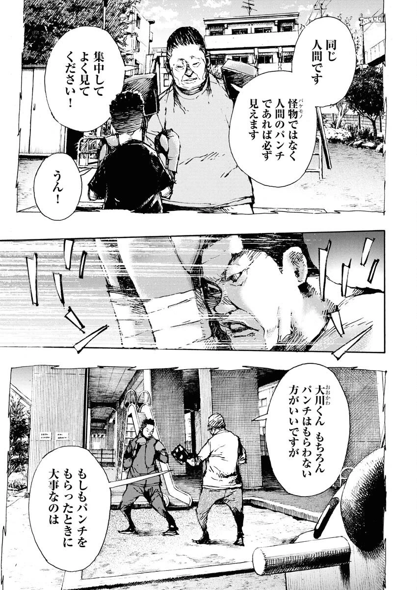 僕×スター 第75話 - 13