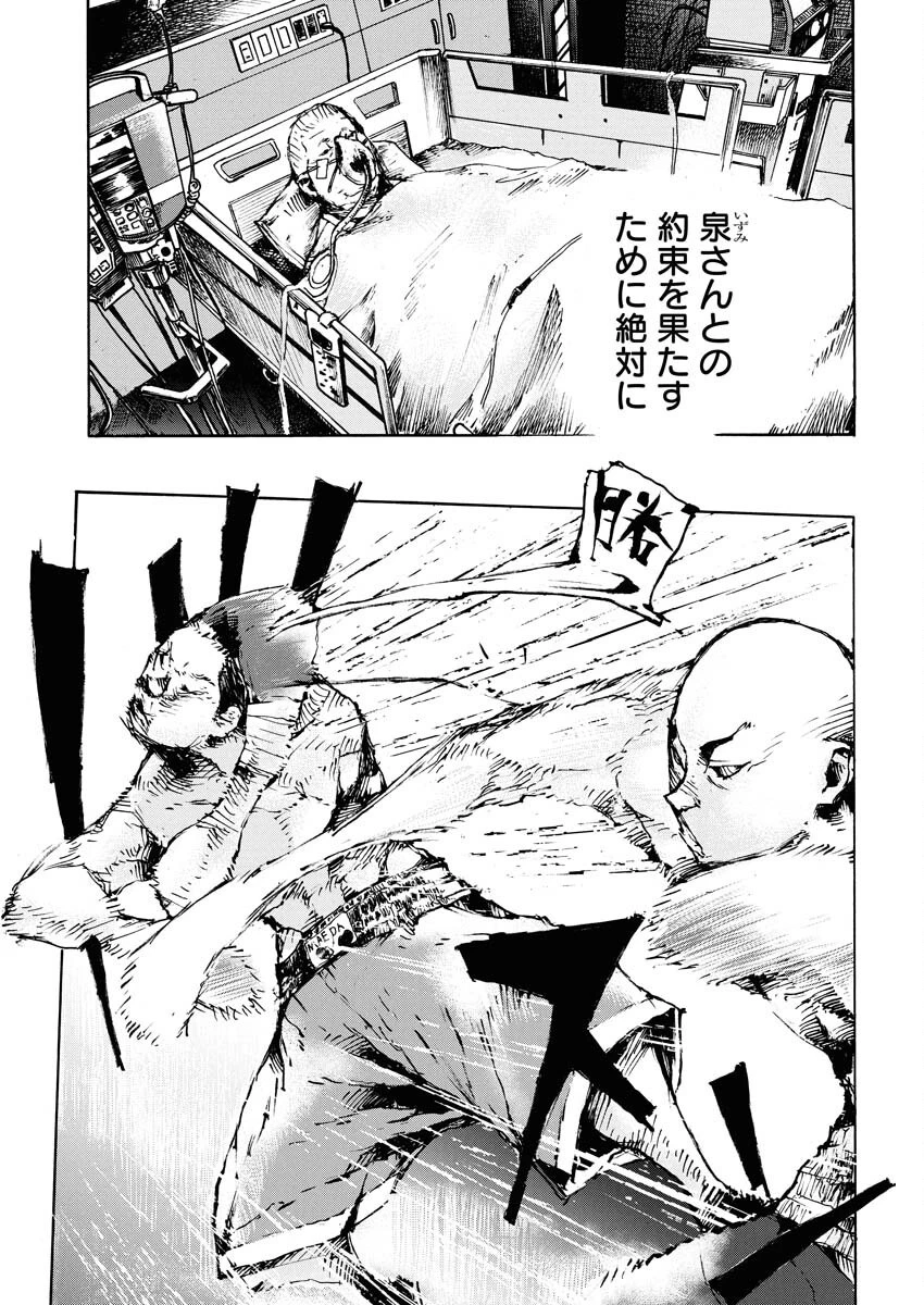 僕×スター 第75話 - 15