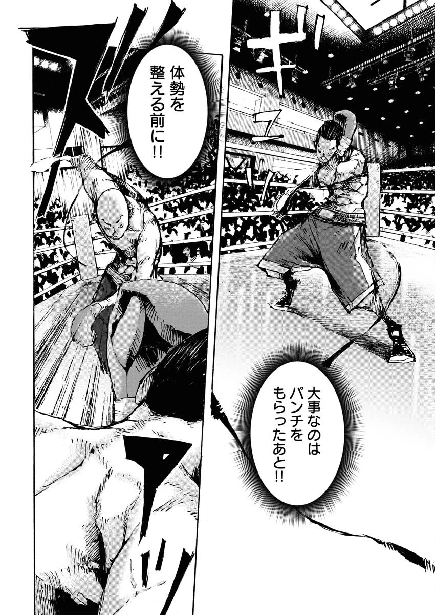 僕×スター 第75話 - 16