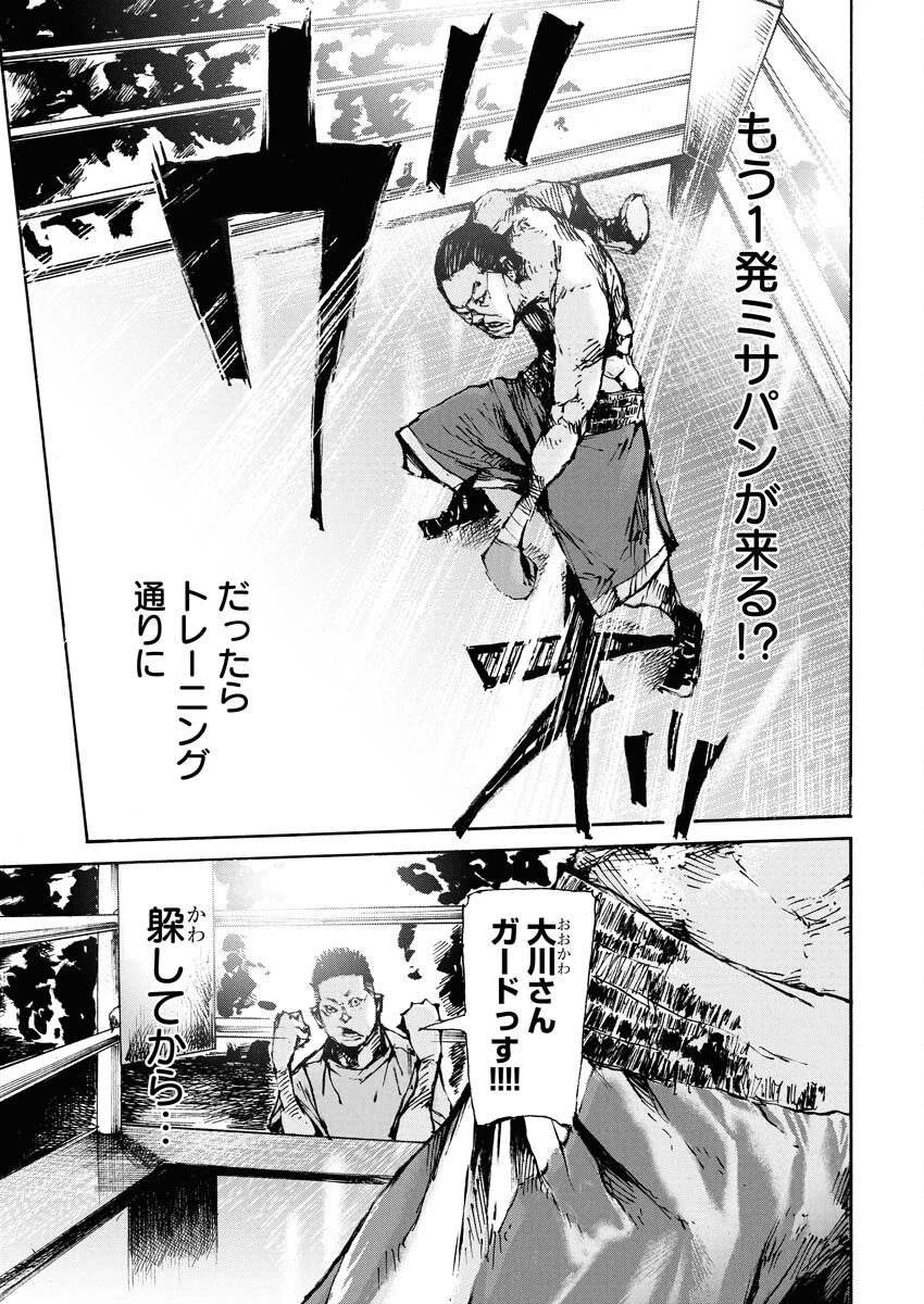 僕×スター 第75話 - 17