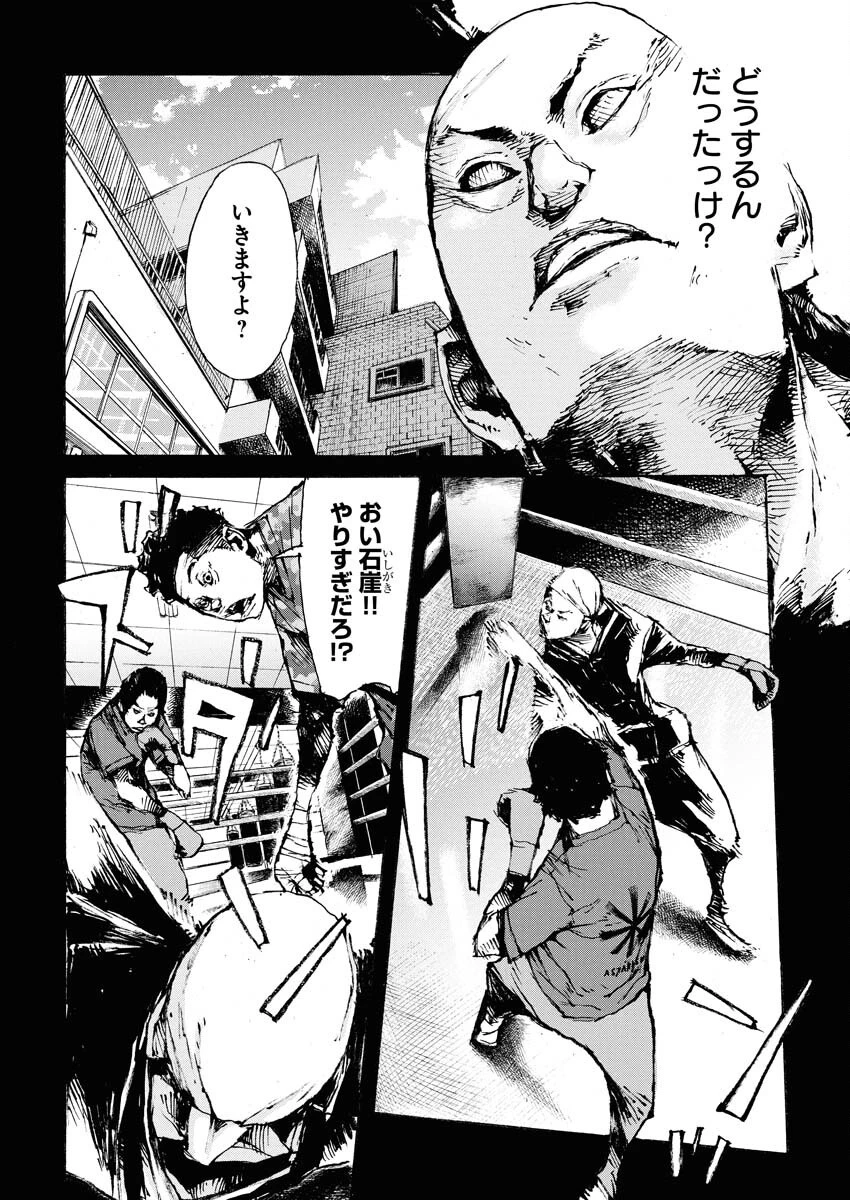 僕×スター 第74話 - 12