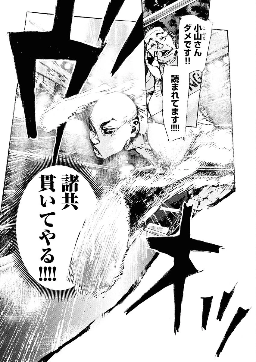 僕×スター 第75話 - 19