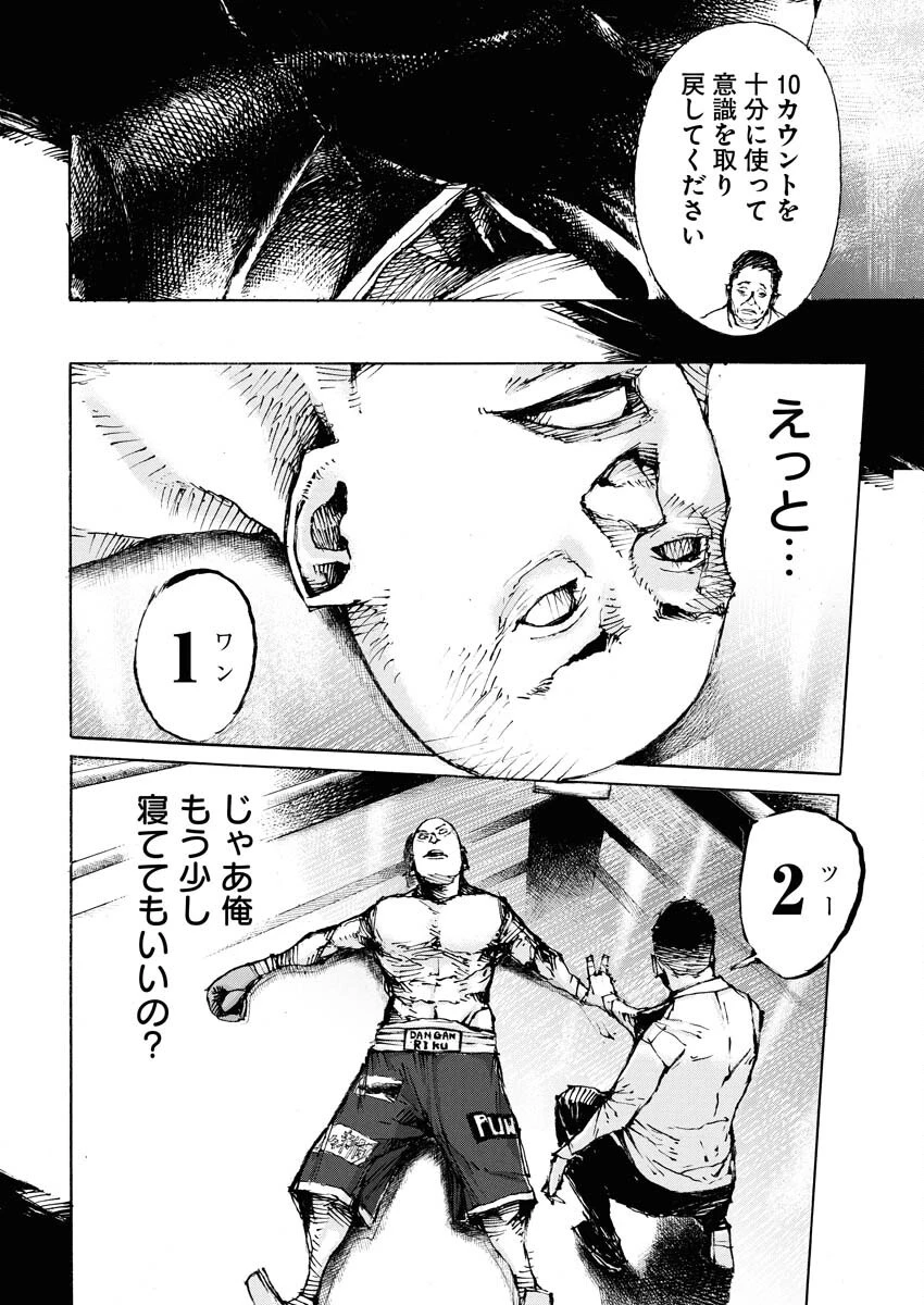僕×スター 第74話 - 14