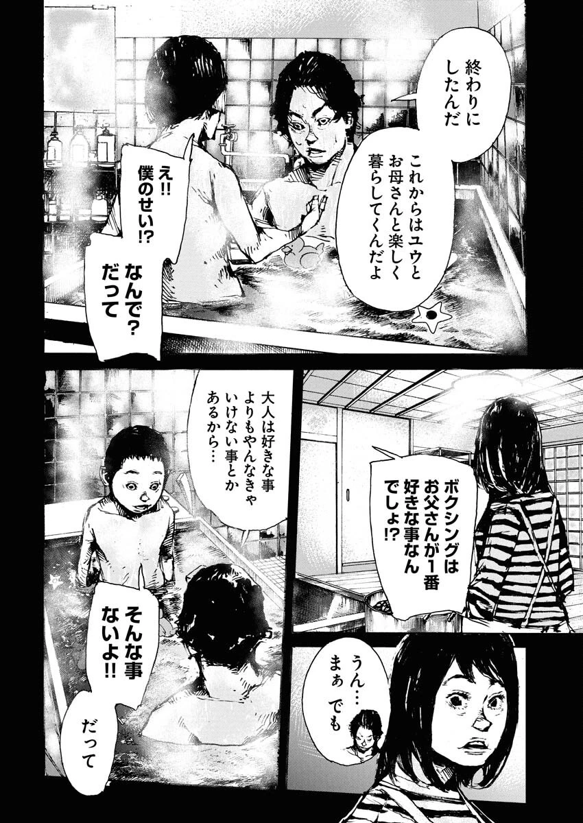 僕×スター 第74話 - 16