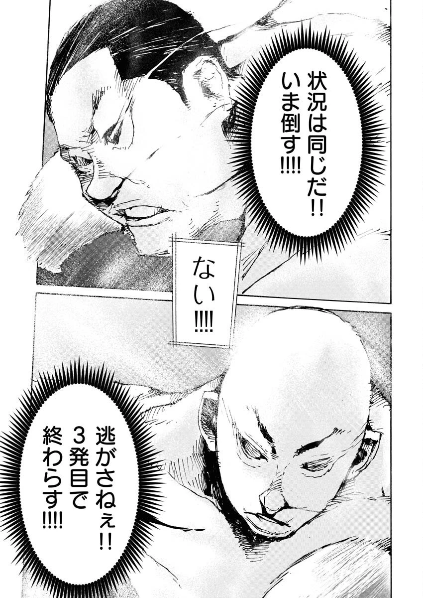 僕×スター 第75話 - 23