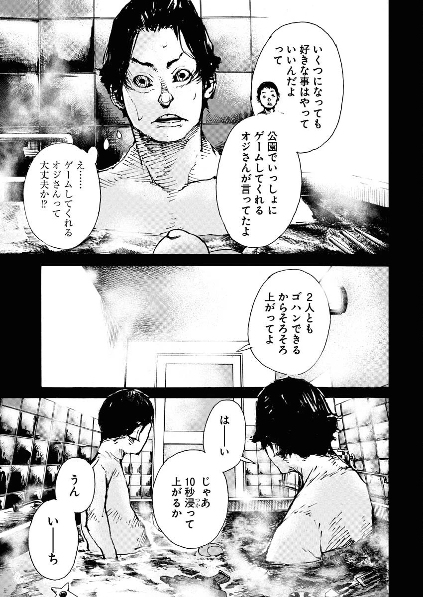 僕×スター 第74話 - 17