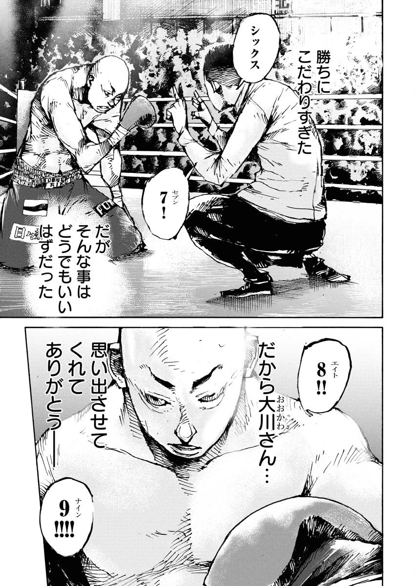 僕×スター 第74話 - 19