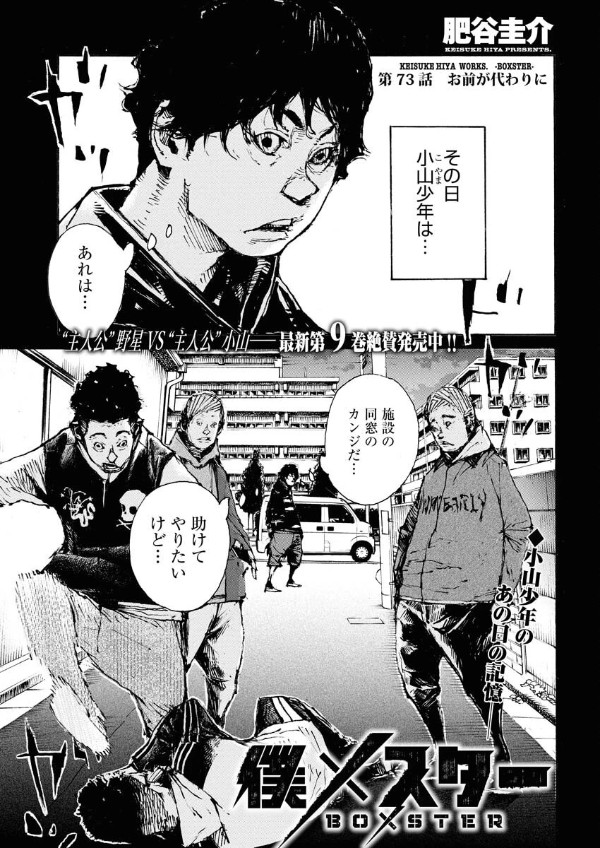 僕×スター 第73話 - 1