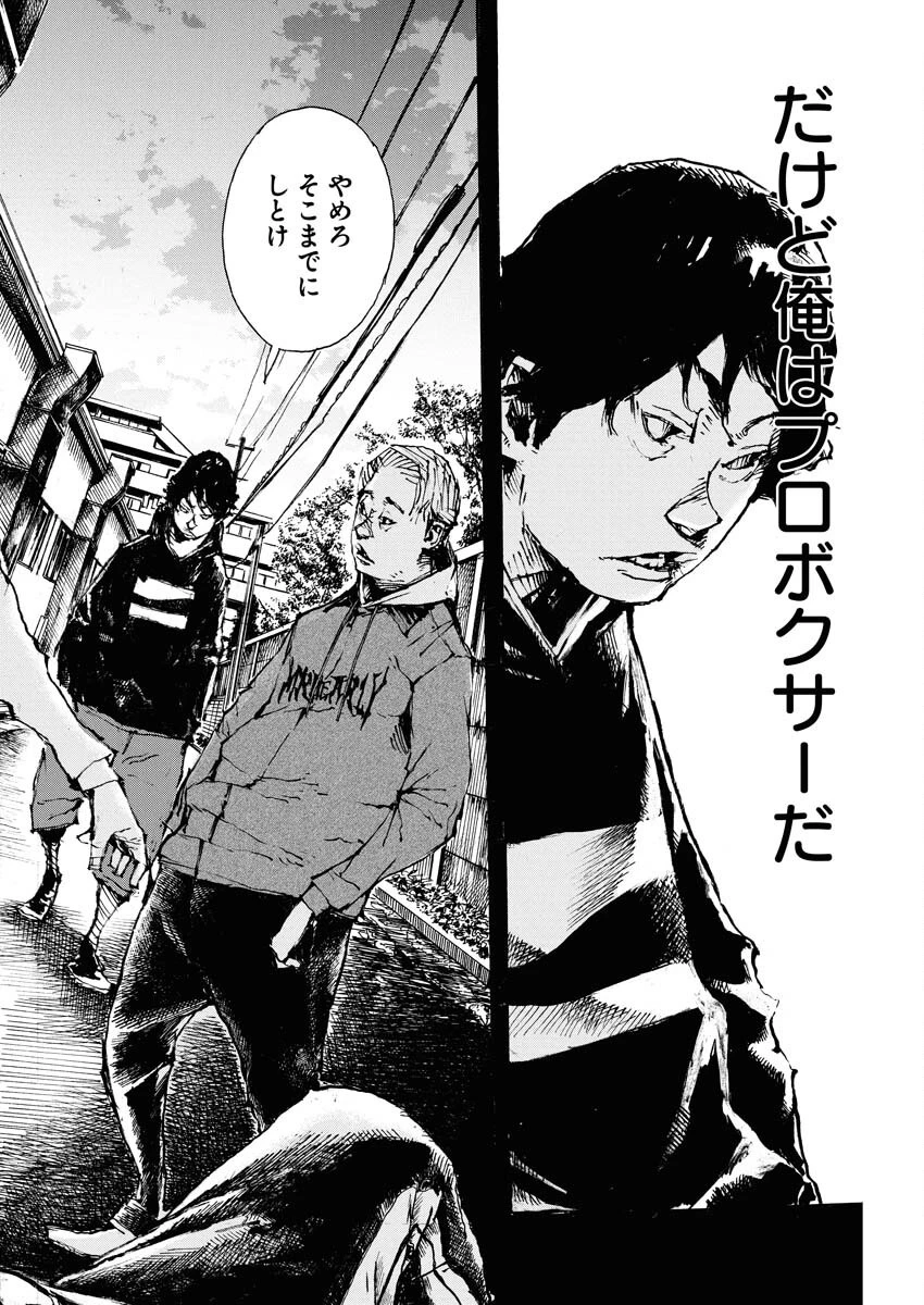 僕×スター 第73話 - 2