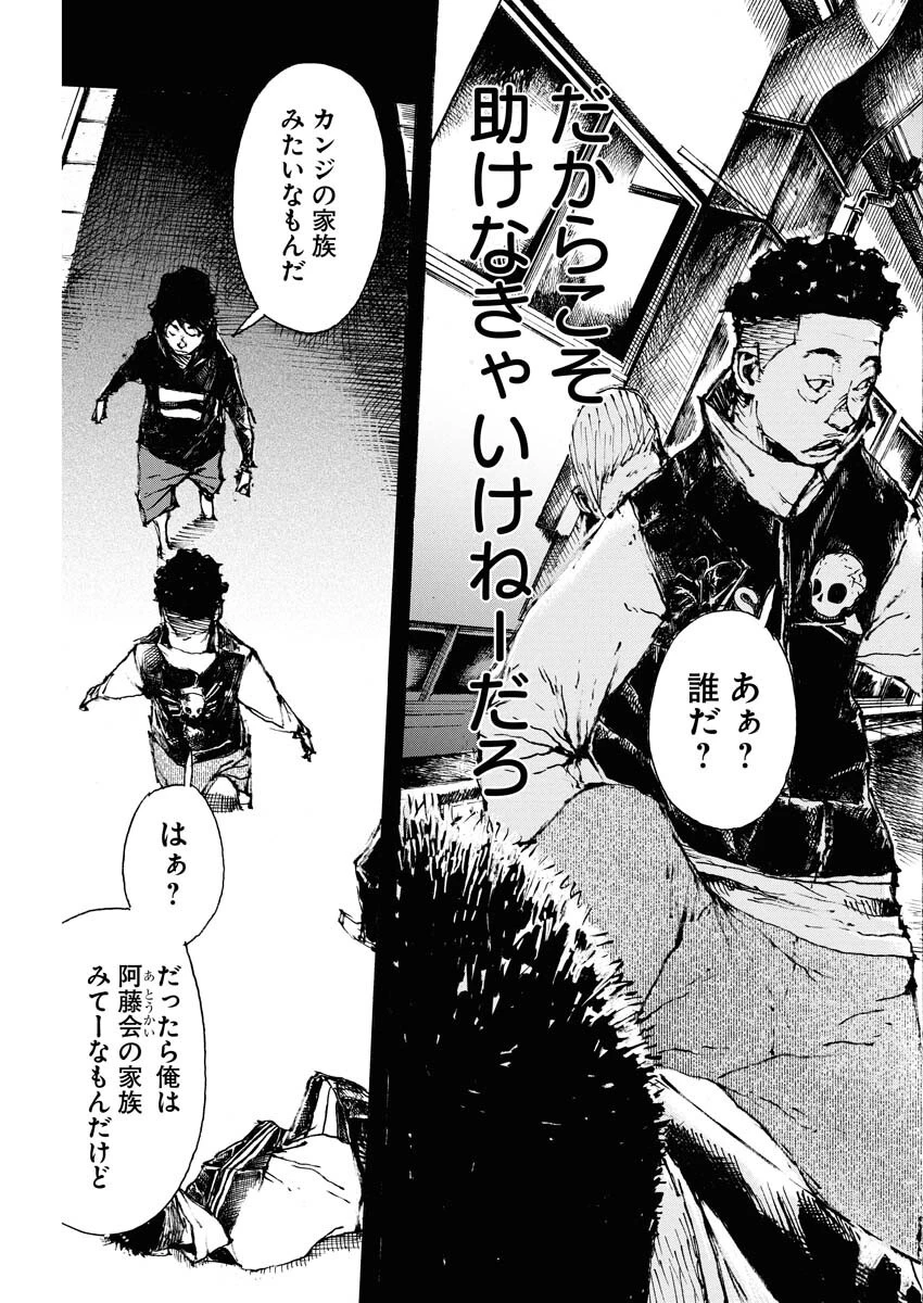 僕×スター 第73話 - 3