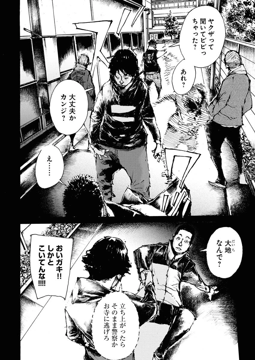 僕×スター 第73話 - 4