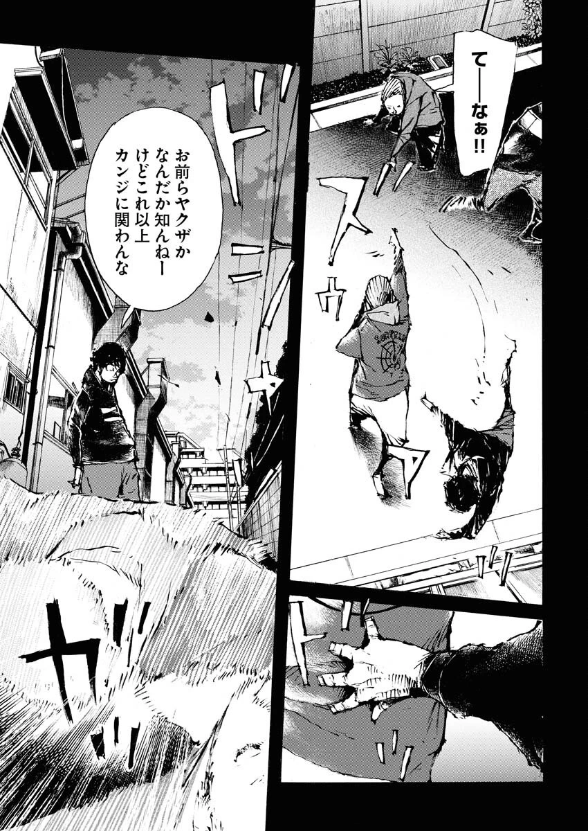 僕×スター 第73話 - 7