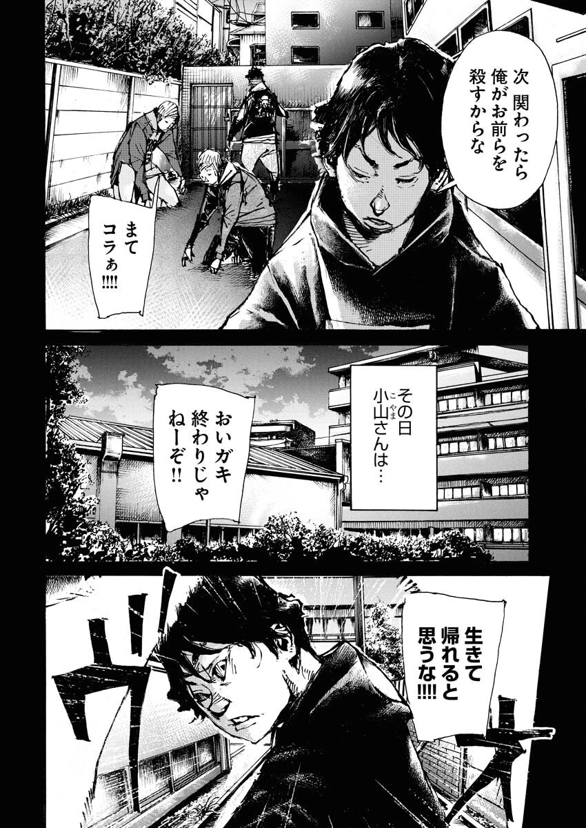僕×スター 第73話 - 8
