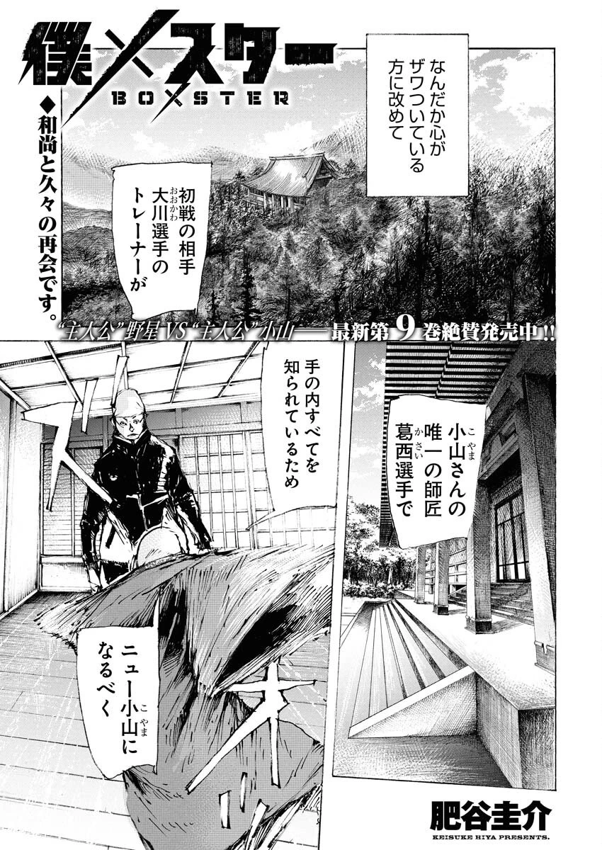 僕×スター 第72話 - 1