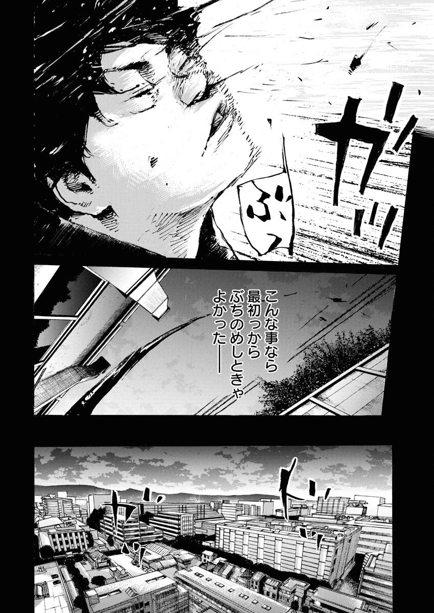 僕×スター 第73話 - 10