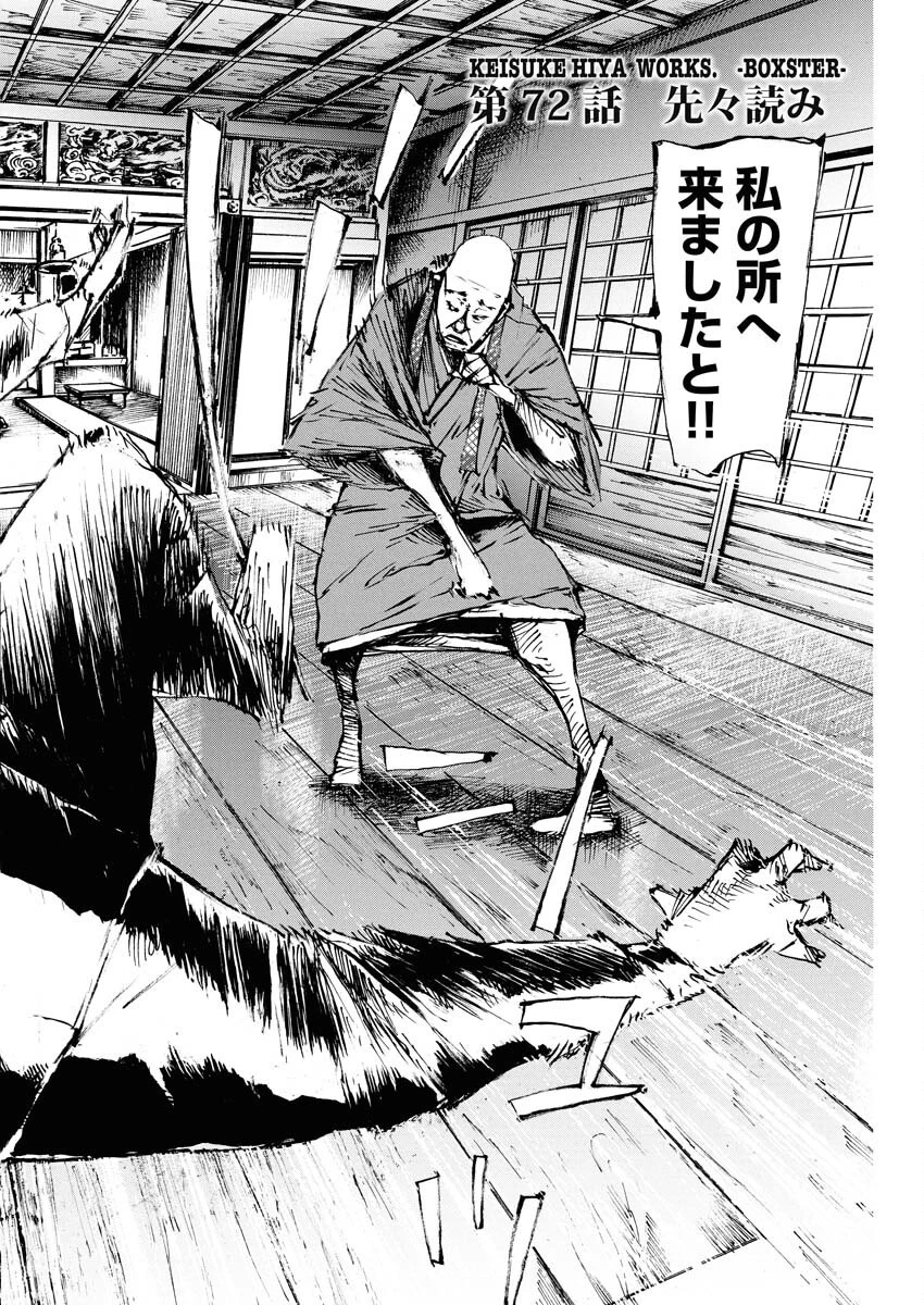 僕×スター 第72話 - 2