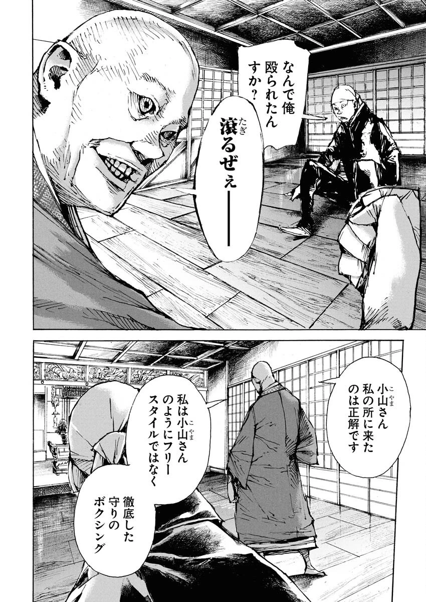 僕×スター 第72話 - 4
