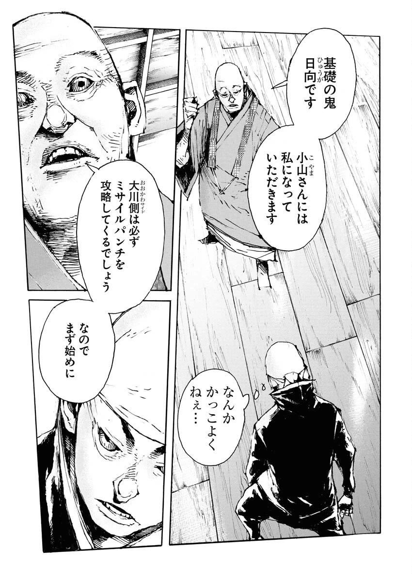 僕×スター 第72話 - 5