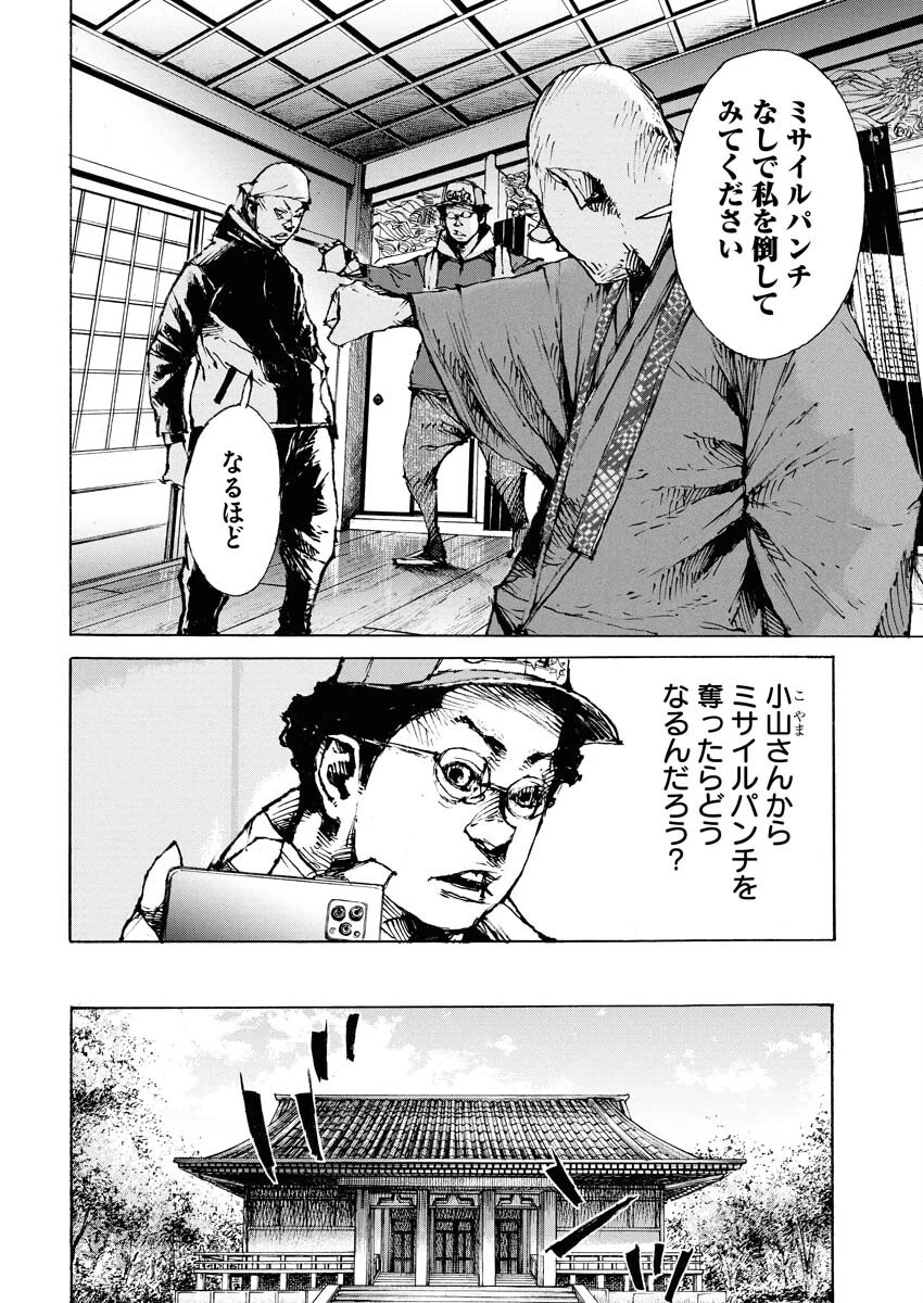 僕×スター 第72話 - 6