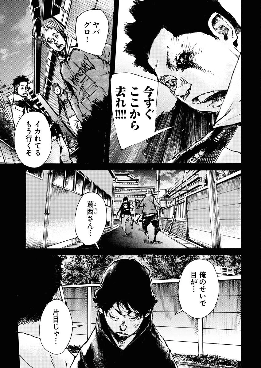 僕×スター 第73話 - 15