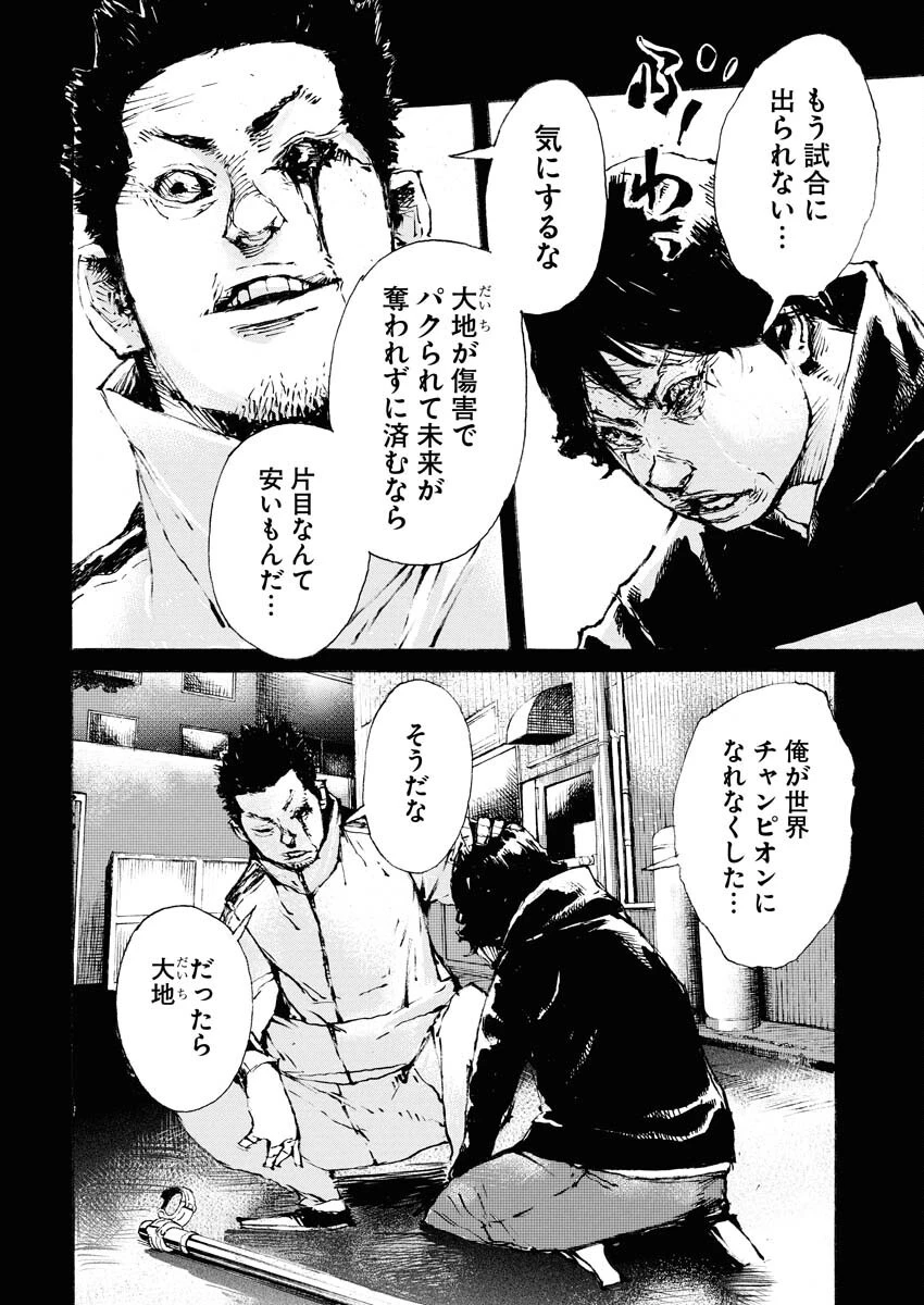 僕×スター 第73話 - 16