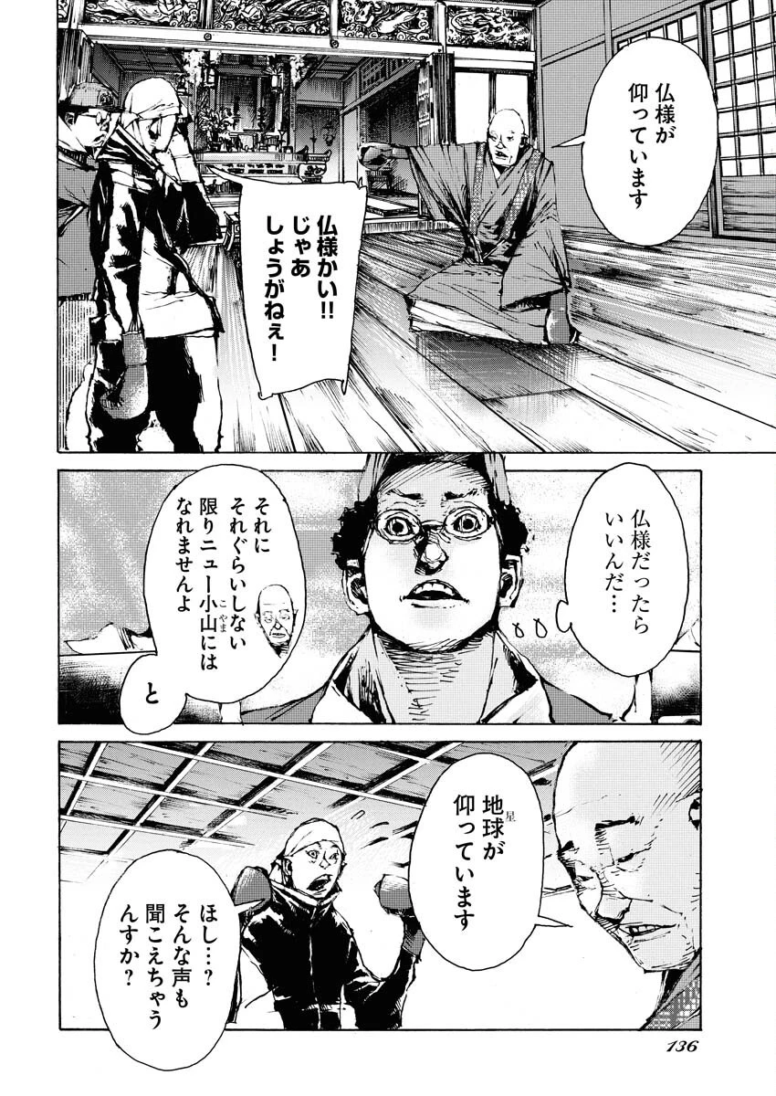 僕×スター 第72話 - 8