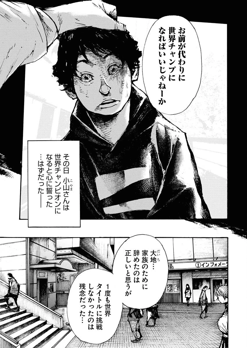 僕×スター 第73話 - 17