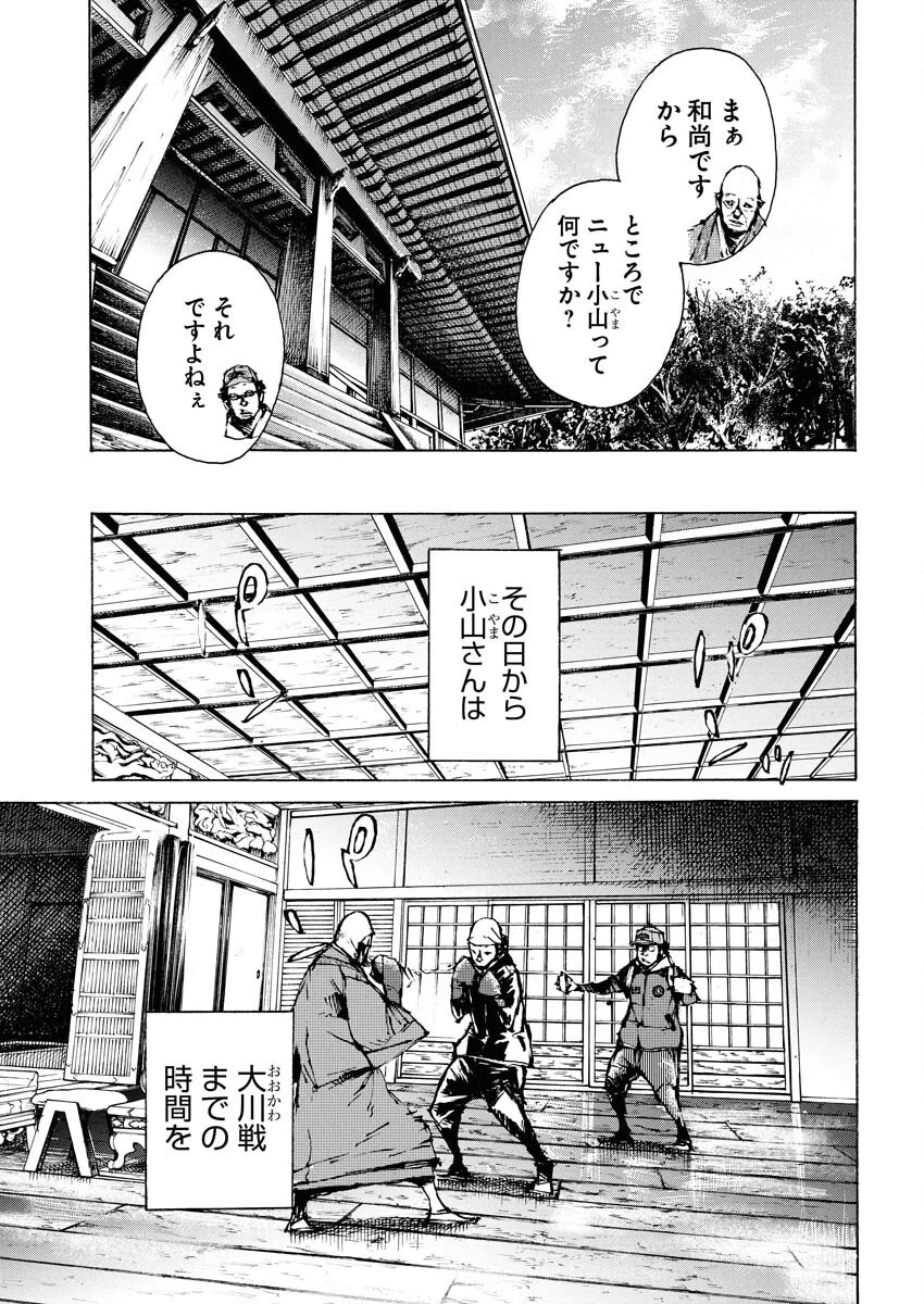 僕×スター 第72話 - 9